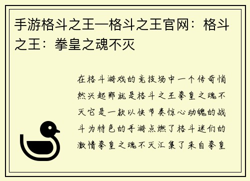 手游格斗之王—格斗之王官网：格斗之王：拳皇之魂不灭