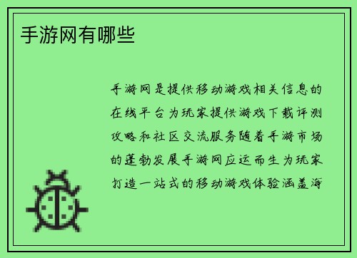 手游网有哪些