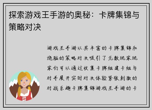 探索游戏王手游的奥秘：卡牌集锦与策略对决