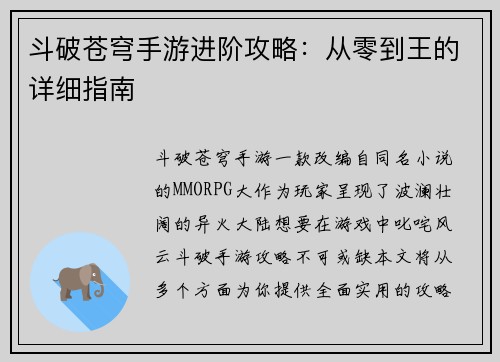 斗破苍穹手游进阶攻略：从零到王的详细指南