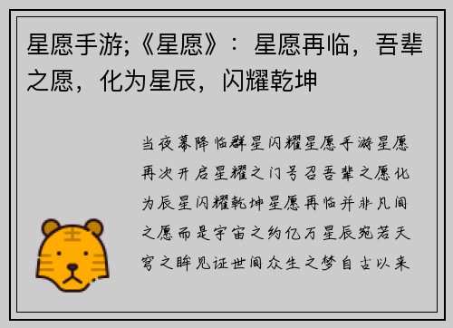 星愿手游;《星愿》：星愿再临，吾辈之愿，化为星辰，闪耀乾坤