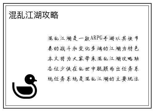 混乱江湖攻略