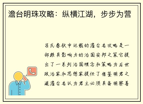 澹台明珠攻略：纵横江湖，步步为营