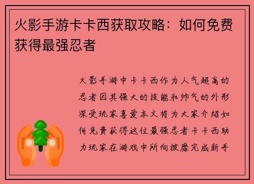 火影手游卡卡西获取攻略：如何免费获得最强忍者