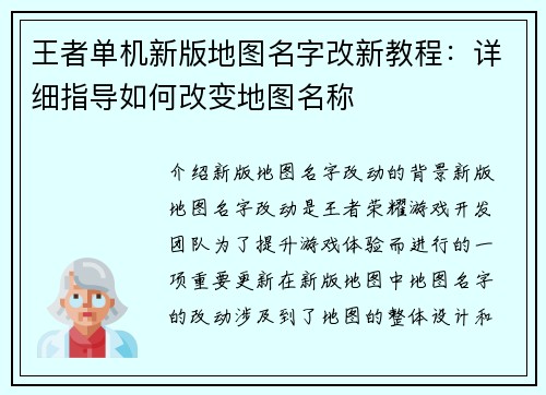 王者单机新版地图名字改新教程：详细指导如何改变地图名称