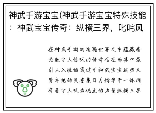神武手游宝宝(神武手游宝宝特殊技能：神武宝宝传奇：纵横三界，叱咤风云)