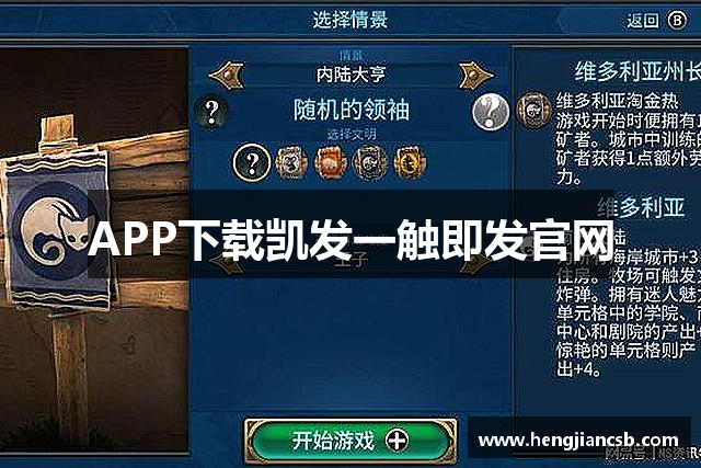 APP下载凯发一触即发官网